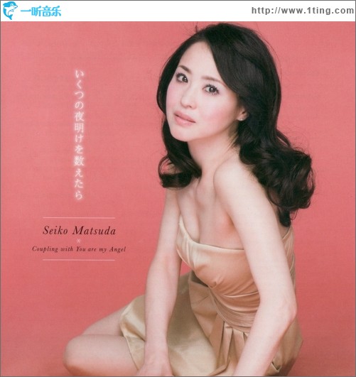 いくつの夜明けを數えたら (Single)