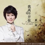 我離不開你(單曲)詳情