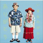 ありがとう (Single)