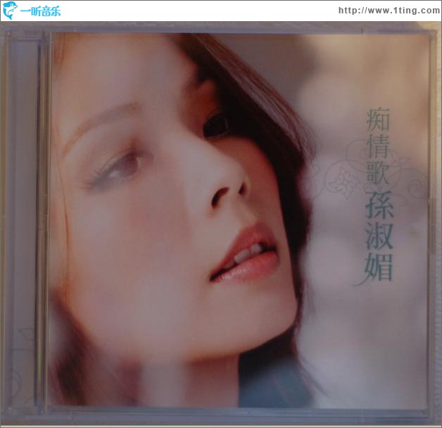 癡情歌