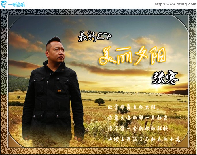 美麗夕陽(單曲)