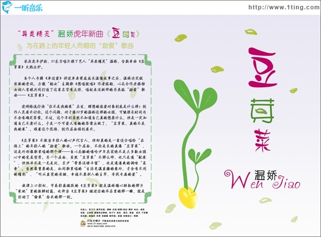 豆芽菜(單曲)