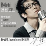 最傷心的歌(單曲)詳情