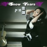 雪淚