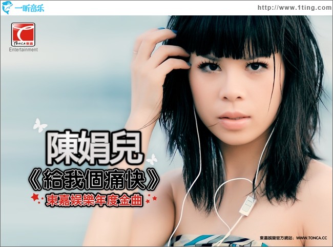 給我個痛快(單曲)