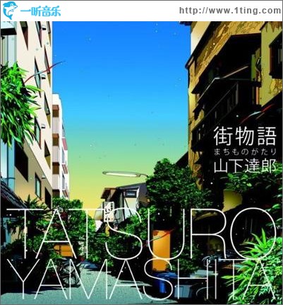 街物語