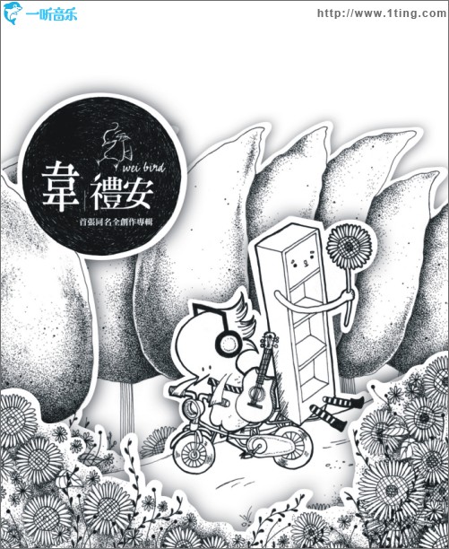 首張同名創作專輯