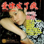 愛你發了瘋詳情