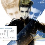 我們的歌(世博會比利時展館主題曲)