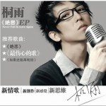 最傷心的歌(EP)詳情