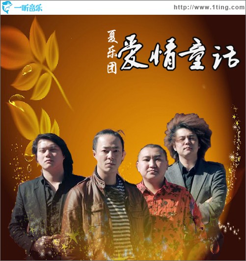 童話愛情(單曲)