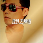 Monthly 2010 July (Single)