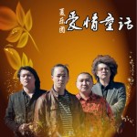 童話愛情(單曲)詳情