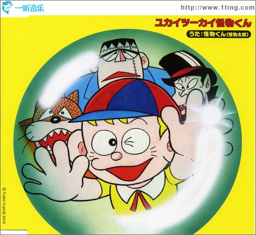 ユカイツーカイ怪物くん (Single)