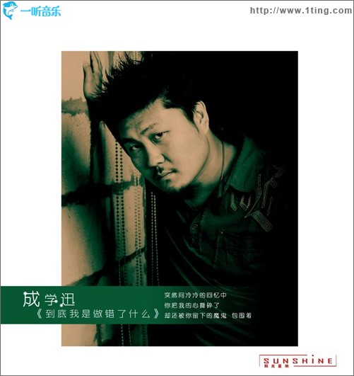 到底我是做錯了什么(單曲)