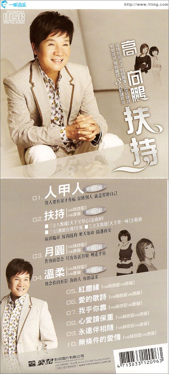 扶持