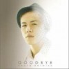 清水翔太 GOODBYE/ SHIMIZU SHOTA 試聽