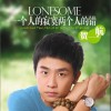 賀一航 一個人的寂寞兩個人的錯 試聽