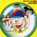 ユカイツーカイ怪物くん (Single)