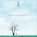 Sing for Home Pray for Soul詳情