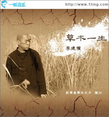 草木一生