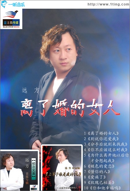 離了婚的女人