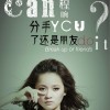 程響 分手了還是朋友 試聽