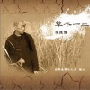 李建儐 草木一生 試聽