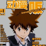 動漫販10月刊 ACFan