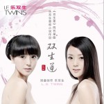 雙生蓮(單曲)詳情