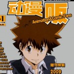 動漫販11月刊 ACFan