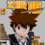 動漫販1月刊 ACFan