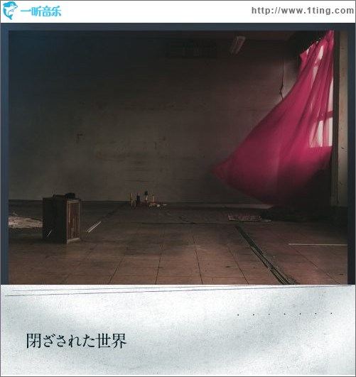 閉ざされた世界 (Single)