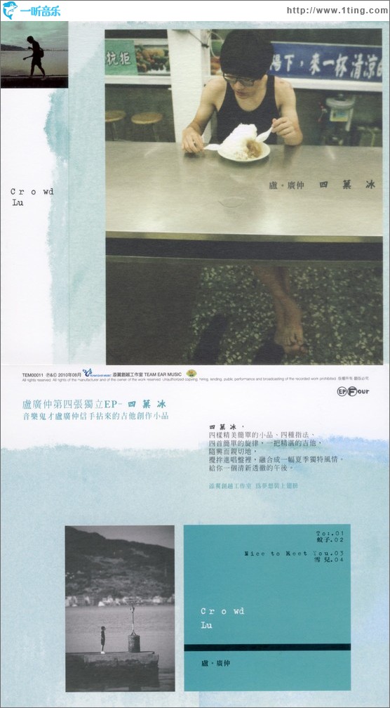 四果冰