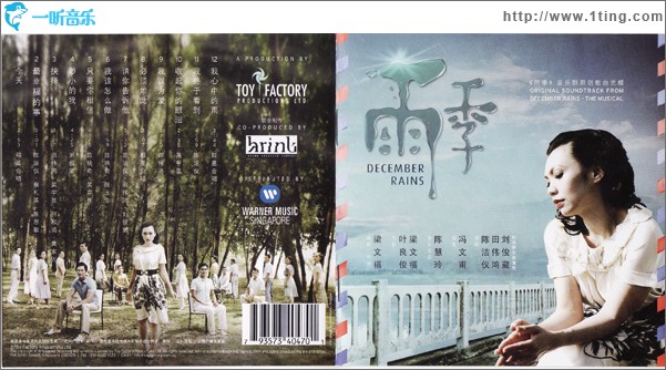 雨季 音樂劇原聲帶
