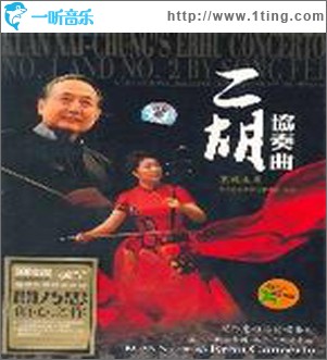 二胡協奏曲