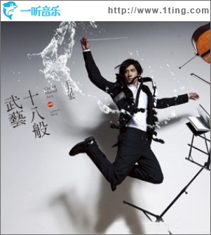 十八般武藝