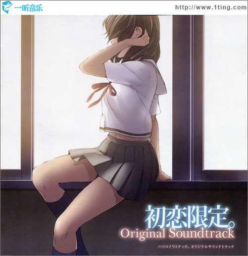专辑封面初恋限定hatsukoilimited