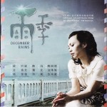 雨季 音樂劇原聲帶詳情