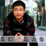 我們一起去偷菜(EP)詳情