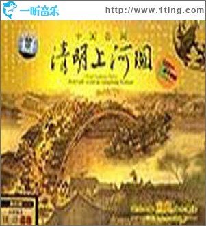清明上河圖