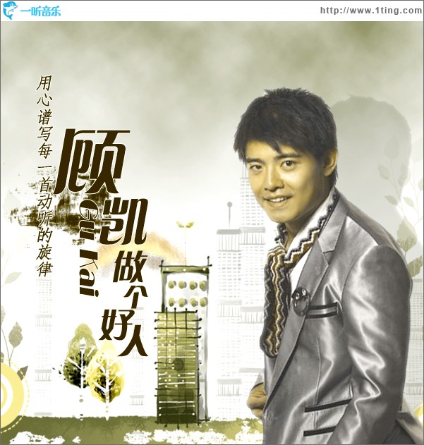 做個好人(單曲)
