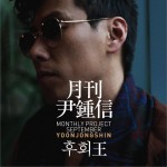 Monthly 2010 September (Single)
