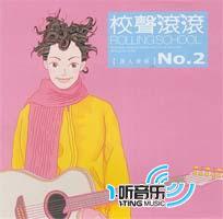校聲滾滾 No.2