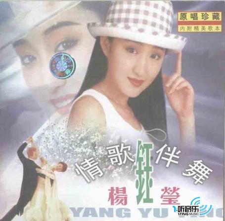 情歌伴舞