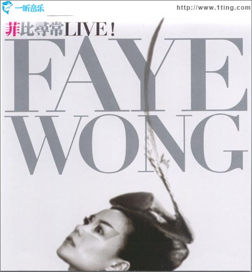 菲比尋常 Faye Wong Live