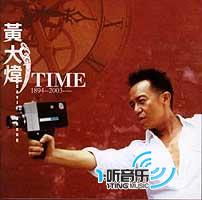 TIME(一聽賀歲版)