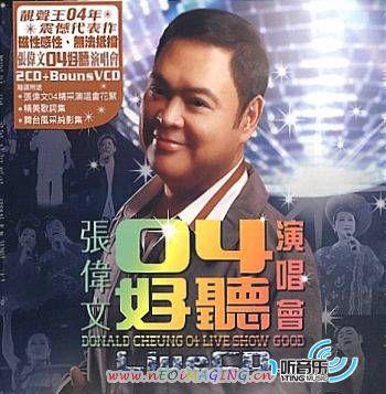 張偉文04好聽演唱會
