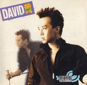 David黃(一聽賀歲版)