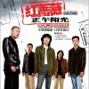 正午陽光 秋孩子 試聽